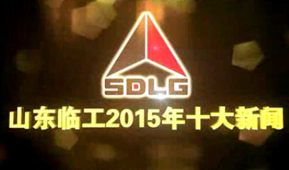 Corporate Publicity Video-Top Ten News in 2015